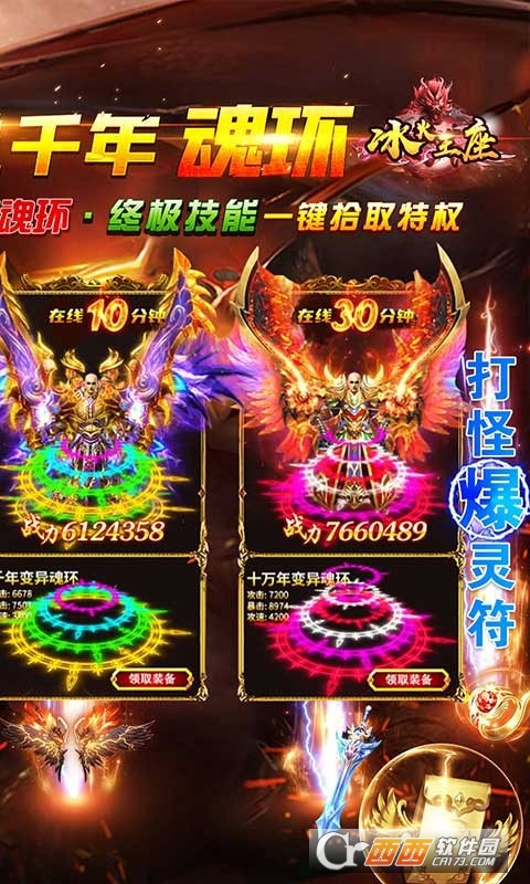 冰火王座高爆版