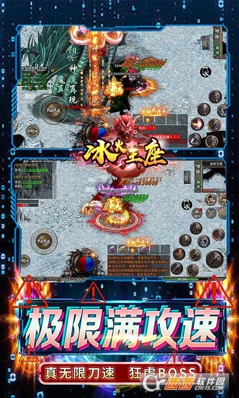 冰火王座高爆版