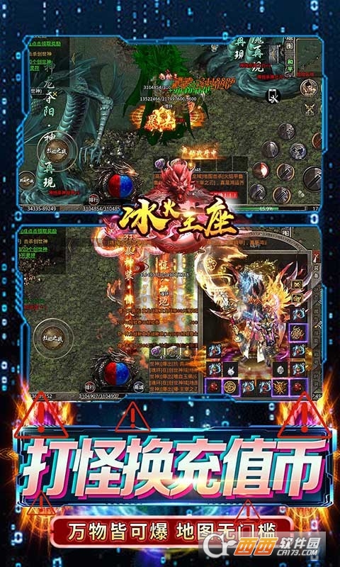 冰火王座高爆版