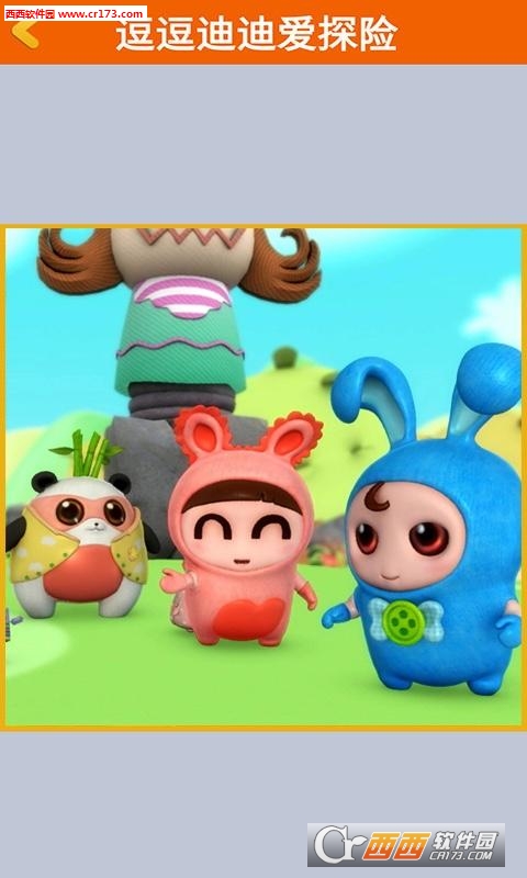 逗逗迪迪爱探险手游