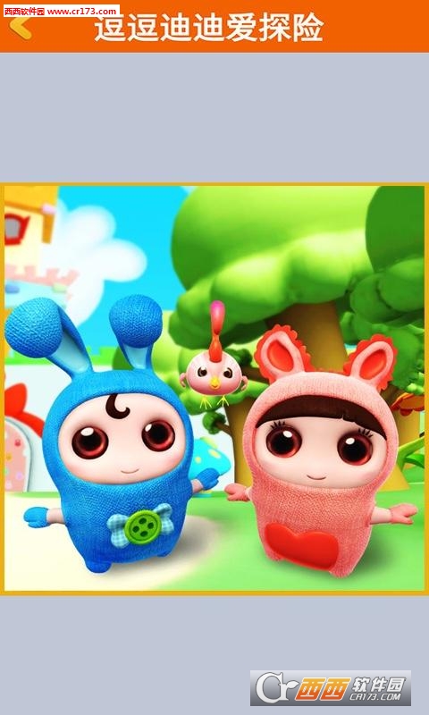 逗逗迪迪爱探险手游