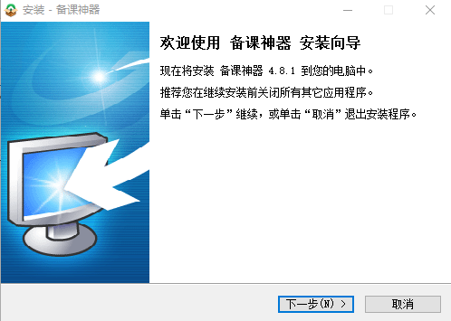 备课神器电脑版