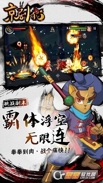 京剧猫格斗2021最新版