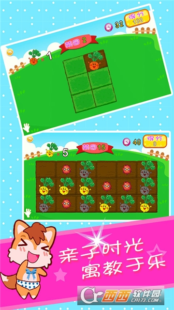 儿童记忆拔萝卜