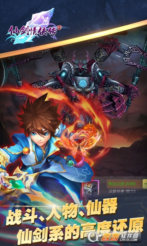 仙剑情侠传变态版公益服