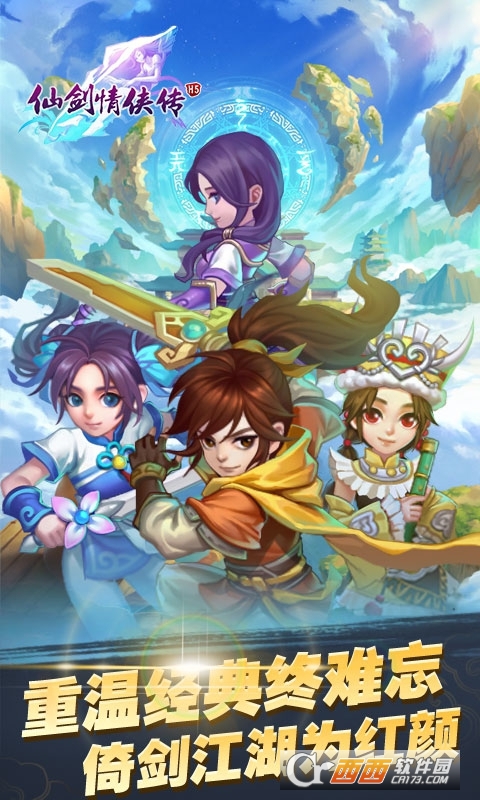 仙剑情侠传变态版公益服