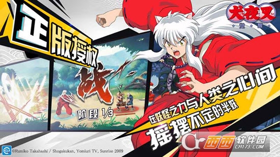 犬夜叉(正版授权)