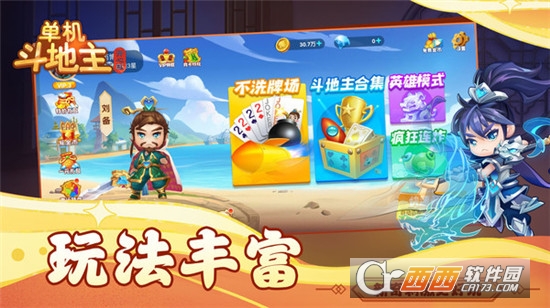 单机斗地主开心版最新版