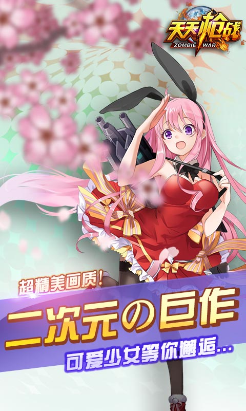 天天枪战2020最新版