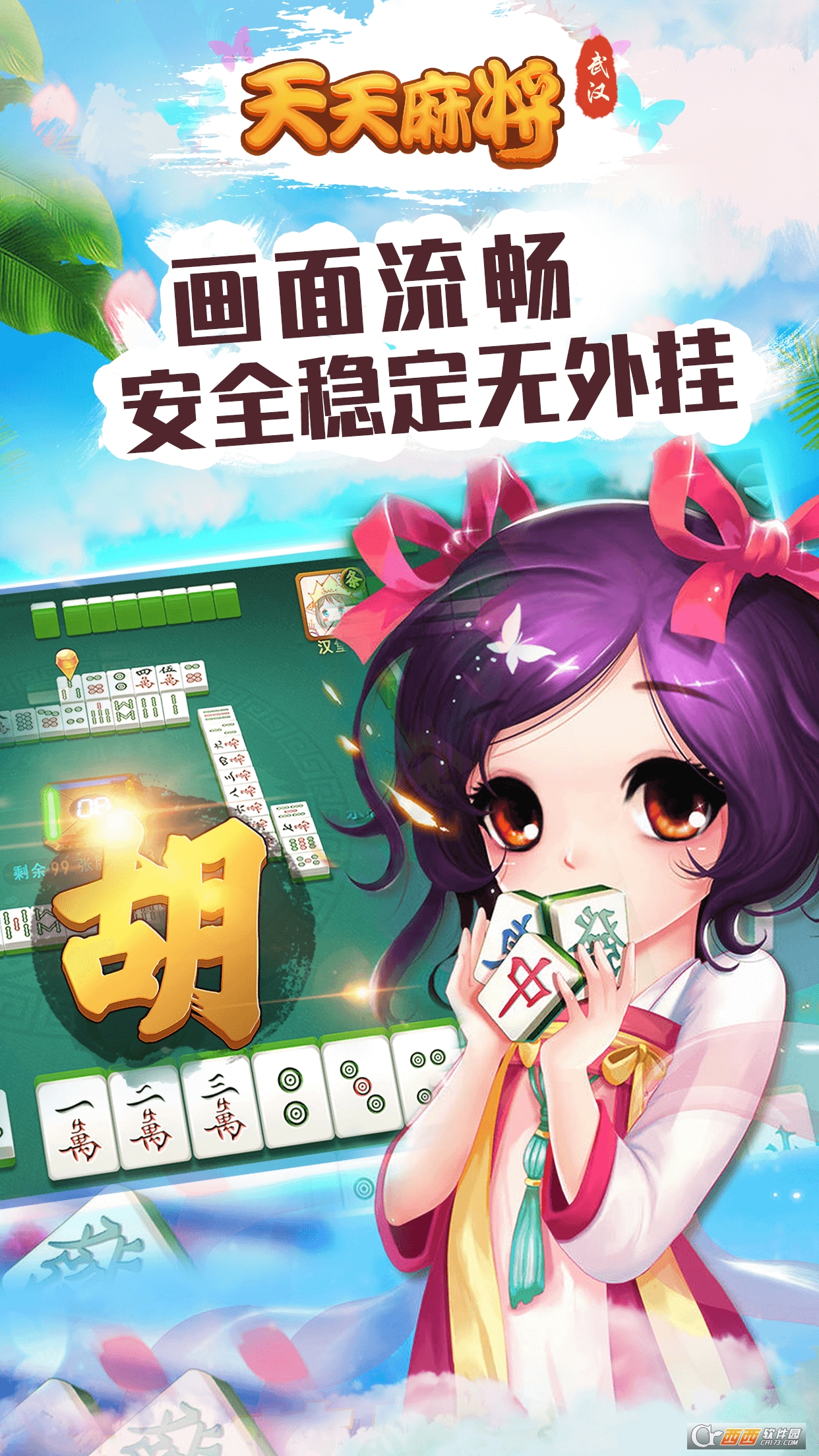 天天武汉麻将手游