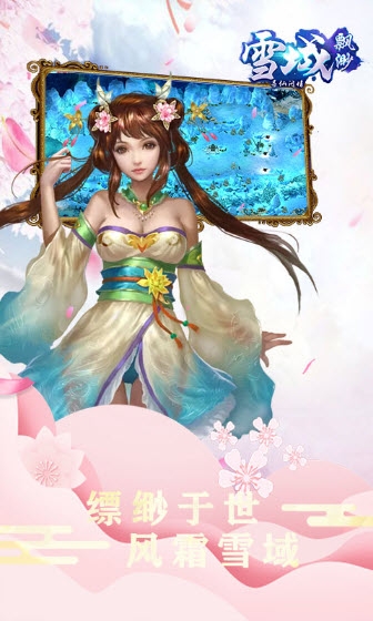 缥缈雪域变态版