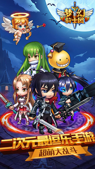 梦幻骑士团手游2018最新版