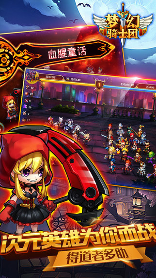 梦幻骑士团手游2018最新版