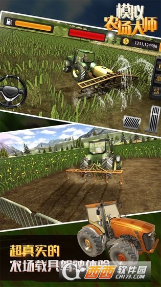 模拟农场大师