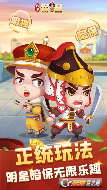 山东保皇手机版