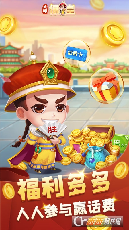 山东保皇手机版