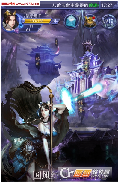 天下3手游应用宝版