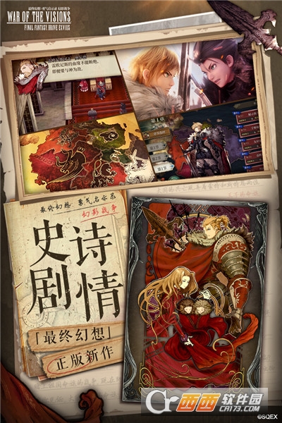 最终幻想勇气启示录幻影战争最新版