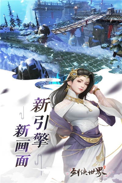 剑侠世界最新版