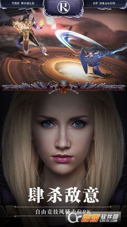 血统与荣耀手游