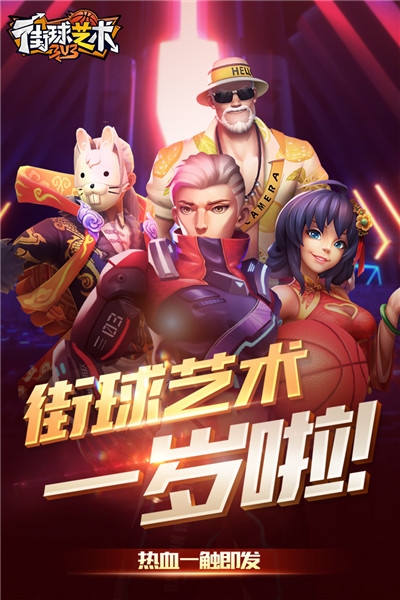 街球艺术安卓版(街头篮球)