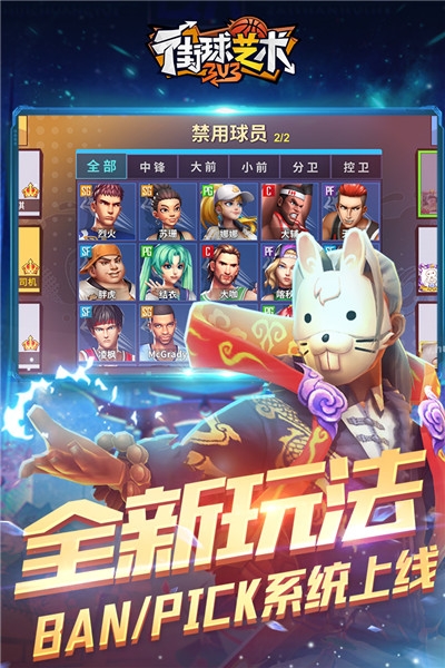 街球艺术安卓版(街头篮球)