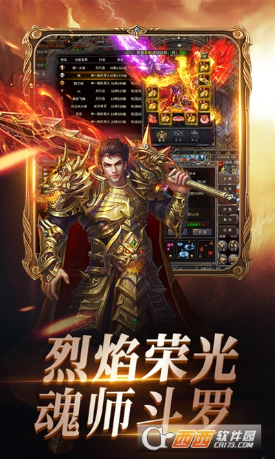 烈焰荣光之魂师斗罗满攻速版