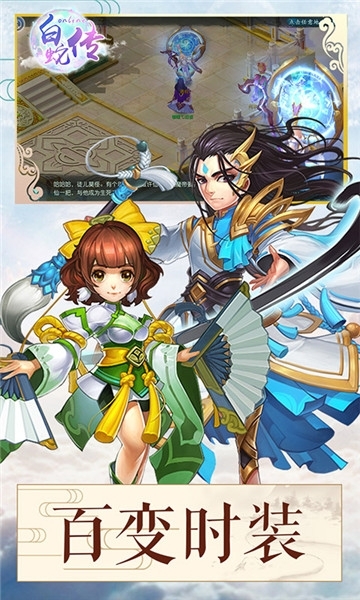 白蛇传Online变态版