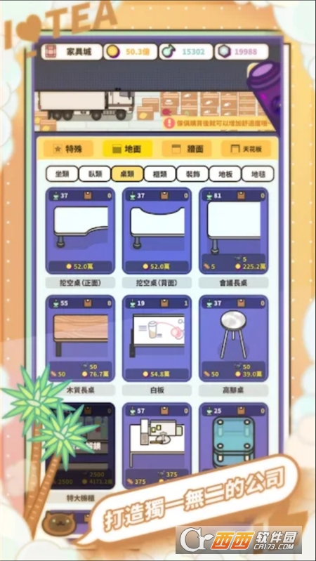 Bubble Tea Tycoon(我爱奶茶店)