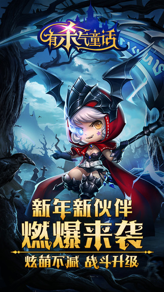 网易有杀气童话安卓版