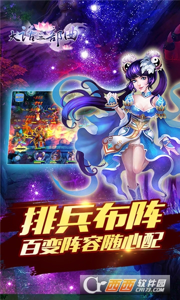 大话三部曲公益服