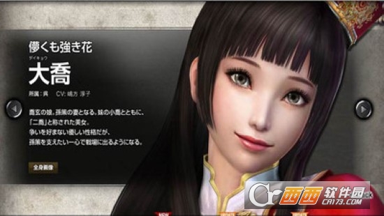 真三国无双6特别版魏晋篇