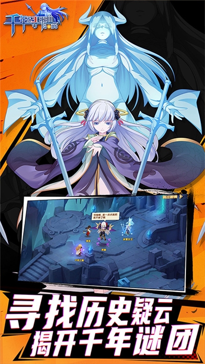 千年寻仙九游版