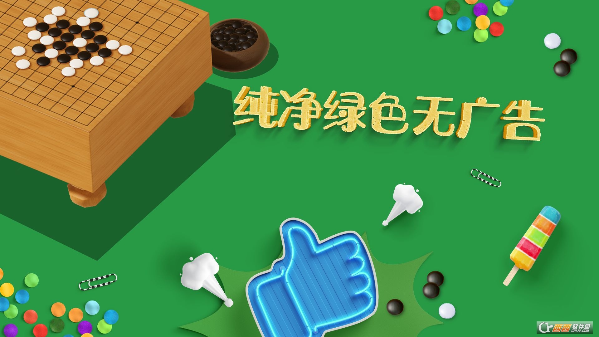 五子棋单机版无广告