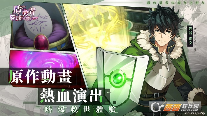 盾之勇者成名录rise