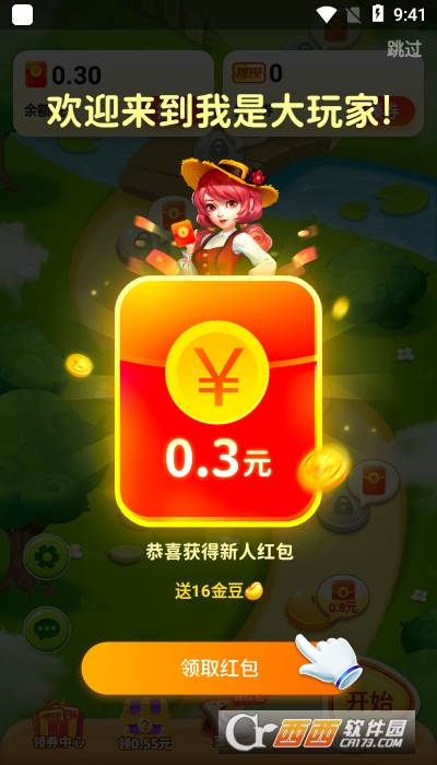 我是大玩家红包版