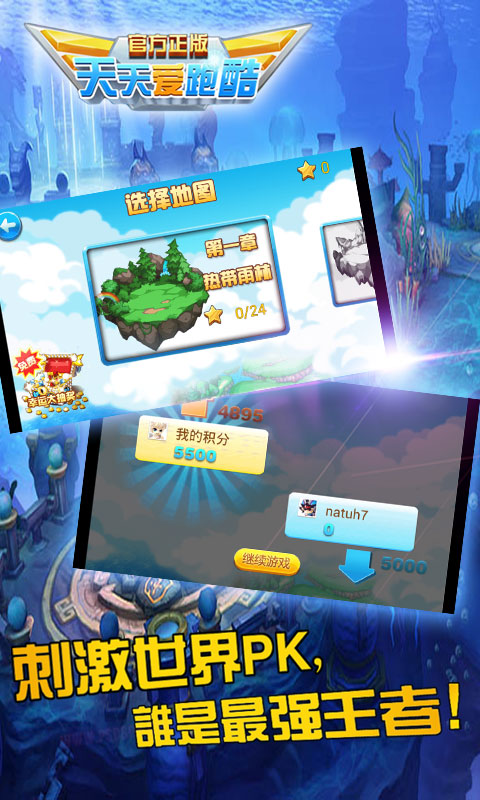 天天爱酷跑安卓版