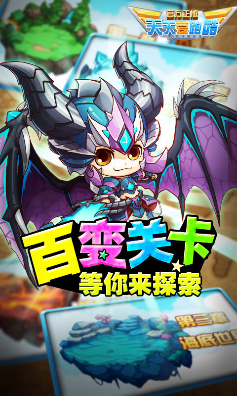 天天爱酷跑安卓版