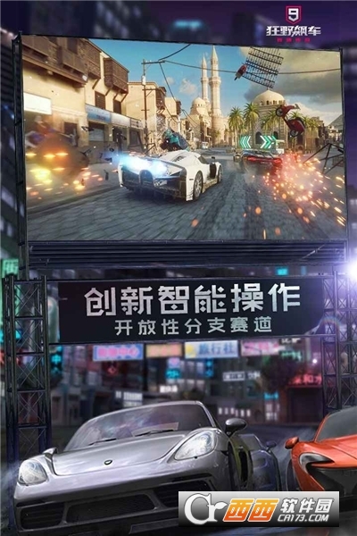 狂野飙车9竞速传奇阿里游戏