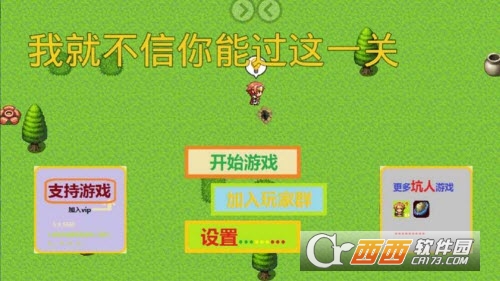 hardest(我就不信你能过这一关游戏)