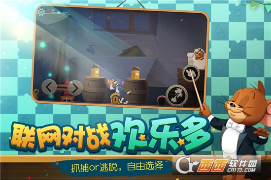 猫和老鼠华为版