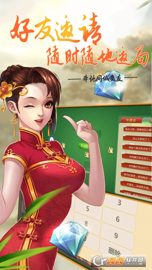 边锋南京麻将免费版