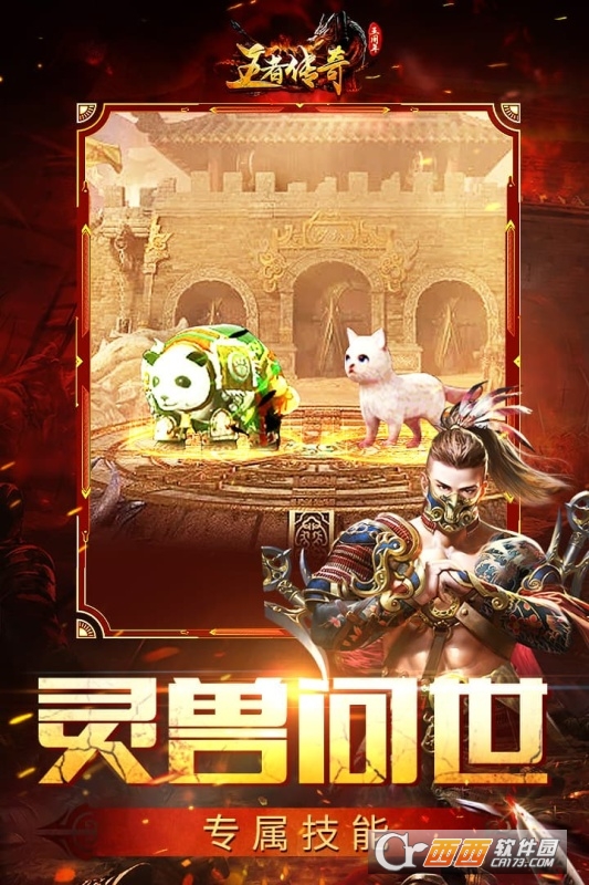 王者传奇最新版