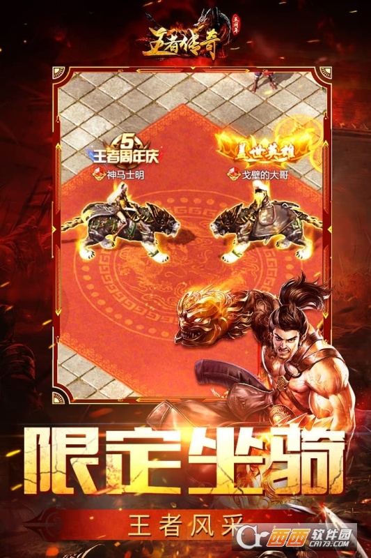 王者传奇最新版