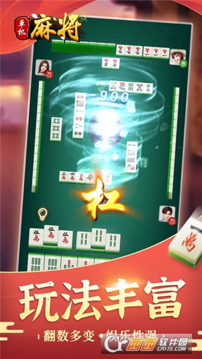 单机麻将免费版