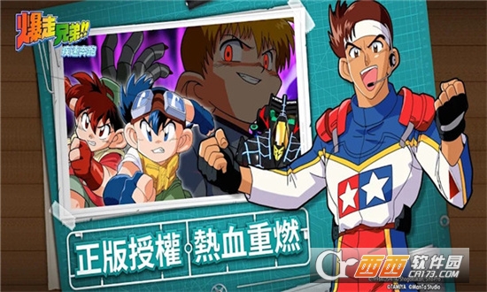 爆走兄弟疾速奔跑