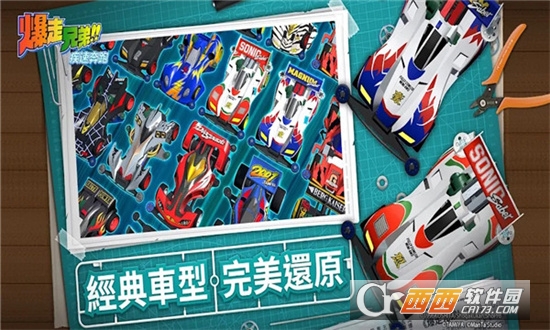 爆走兄弟疾速奔跑