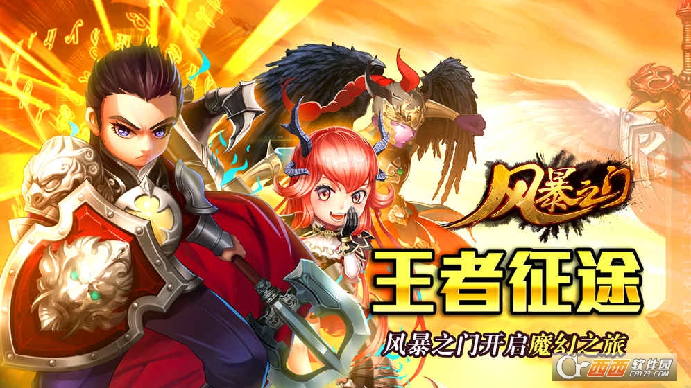 风暴之门手游安卓