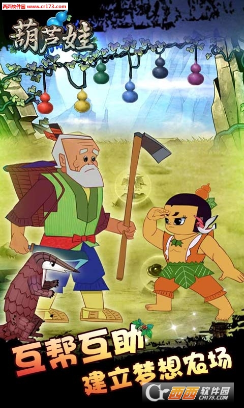 葫芦娃最新版