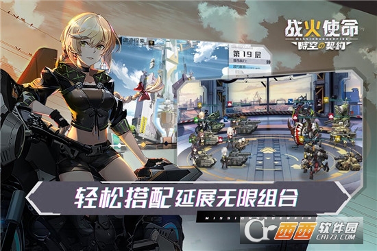 战火使命时空的契约游戏